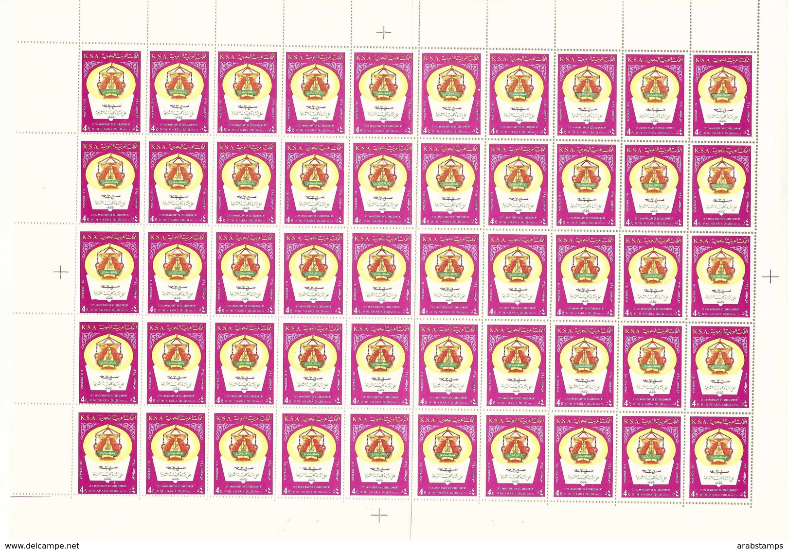 1977 SAUDI ARABIA 25 TH Anniv. Of Founding Of Sharia College ,Makkah Full Sheet 50 Stamps Very Rare MNH - Saudi Arabia