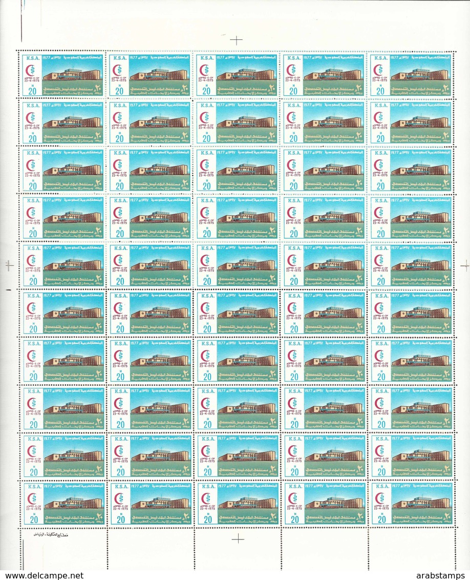 1977 SAUDI ARABIA King Faisal Specialist Hospital Complete Full Sheets 50 Set 2 Values Very Rare MNH - Saudi Arabia