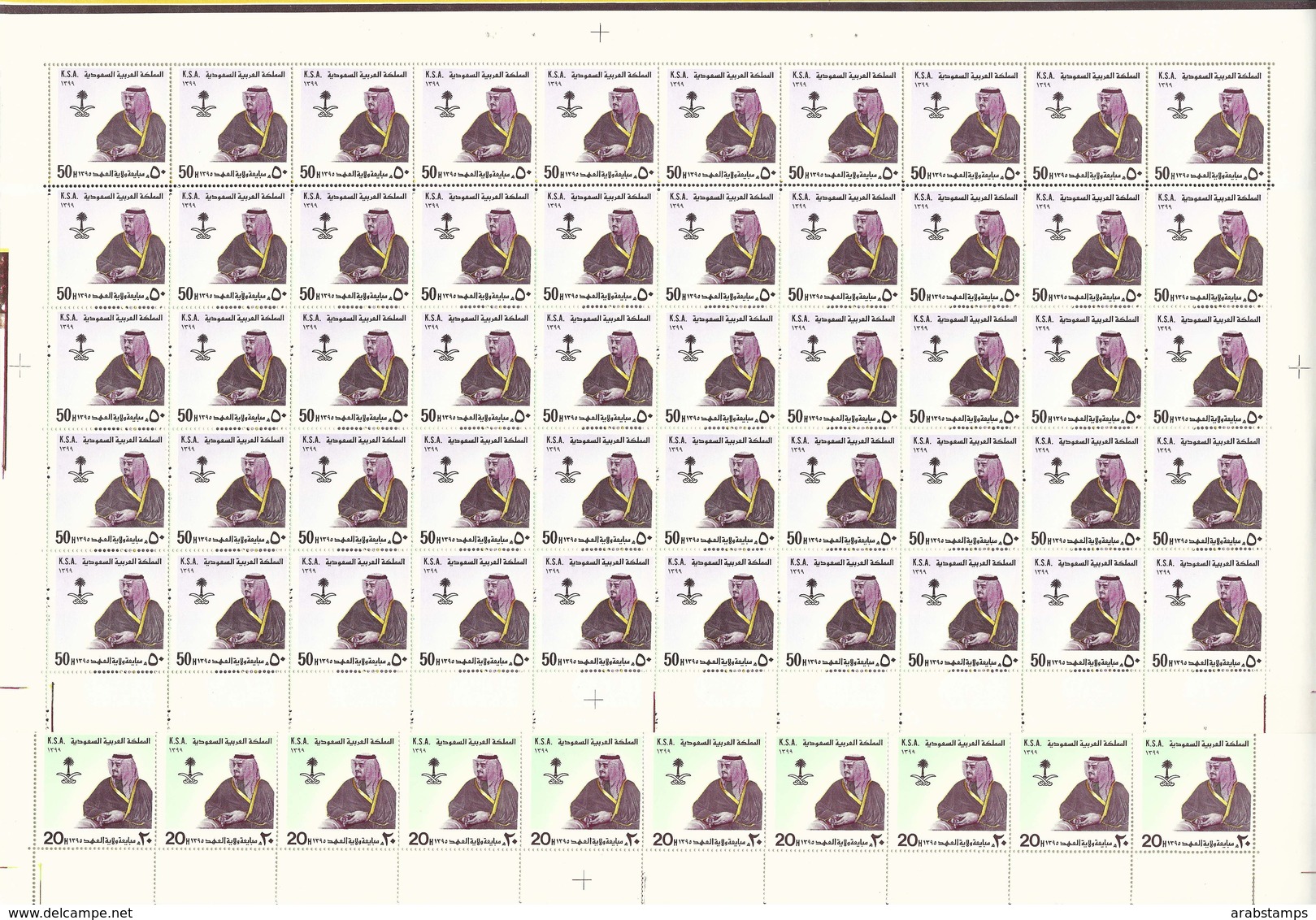 1979 SAUDI ARABIA Crown Prince Fahd Bin Abdul Aziz . Heir Apparent  Complete Full Sheets 50 Set 2Values MNH - Saudi Arabia