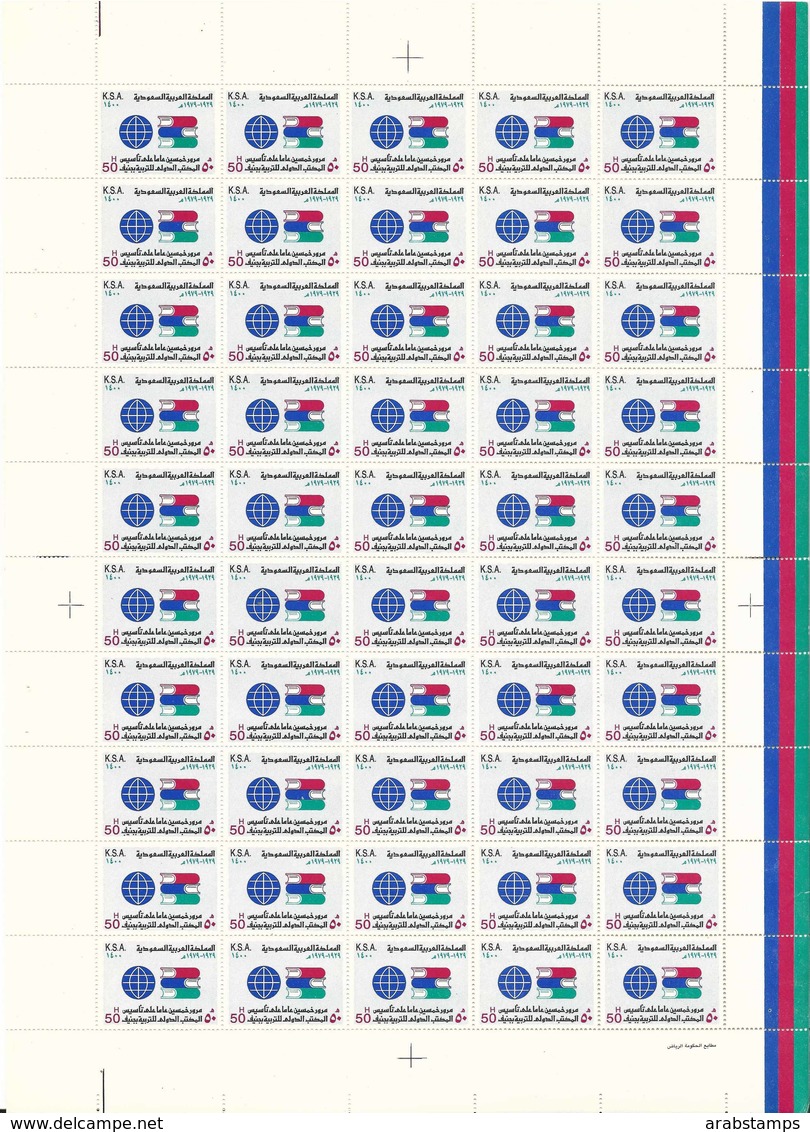 1980 SAUDI ARABIA 50 TH Anniv. Of International Bureau Of Education  Full Sheet 50 Stamps MNH - Saudi Arabia