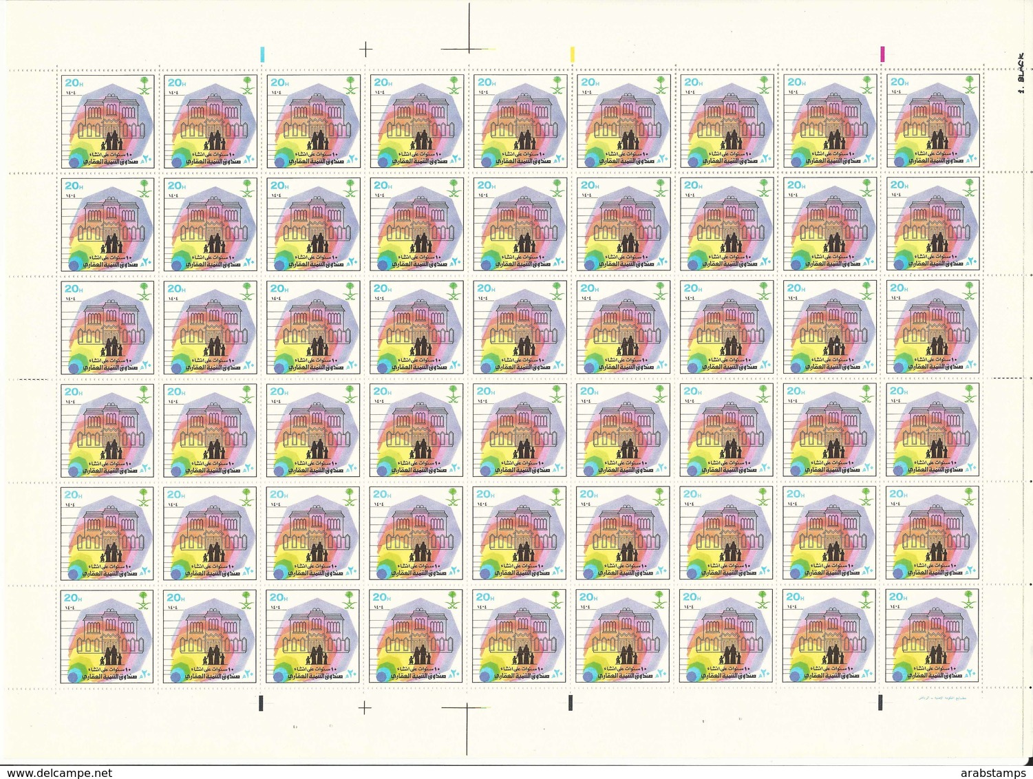 1984 SAUDI ARABIA Real Estate Development Fund Full Sheet 54 Stamps MNH - Saudi Arabia