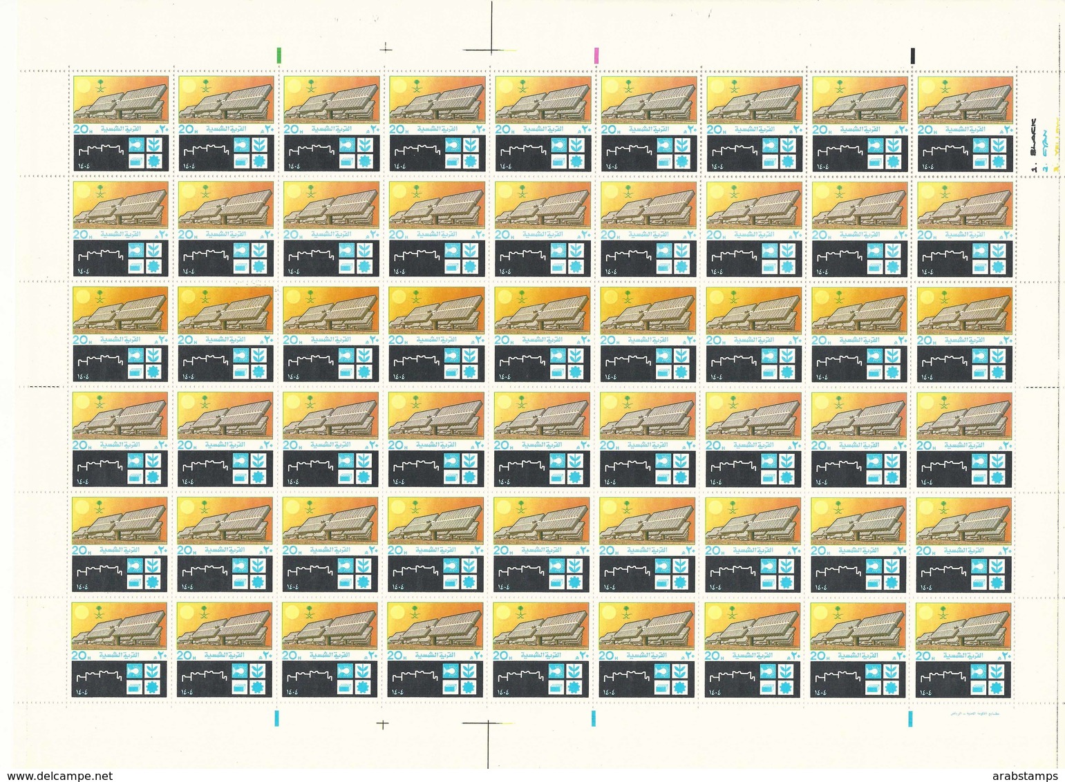 1984 SAUDI ARABIA Salor Village Complete Full Sheets 54 Set 2 Values MNH - Saudi Arabia