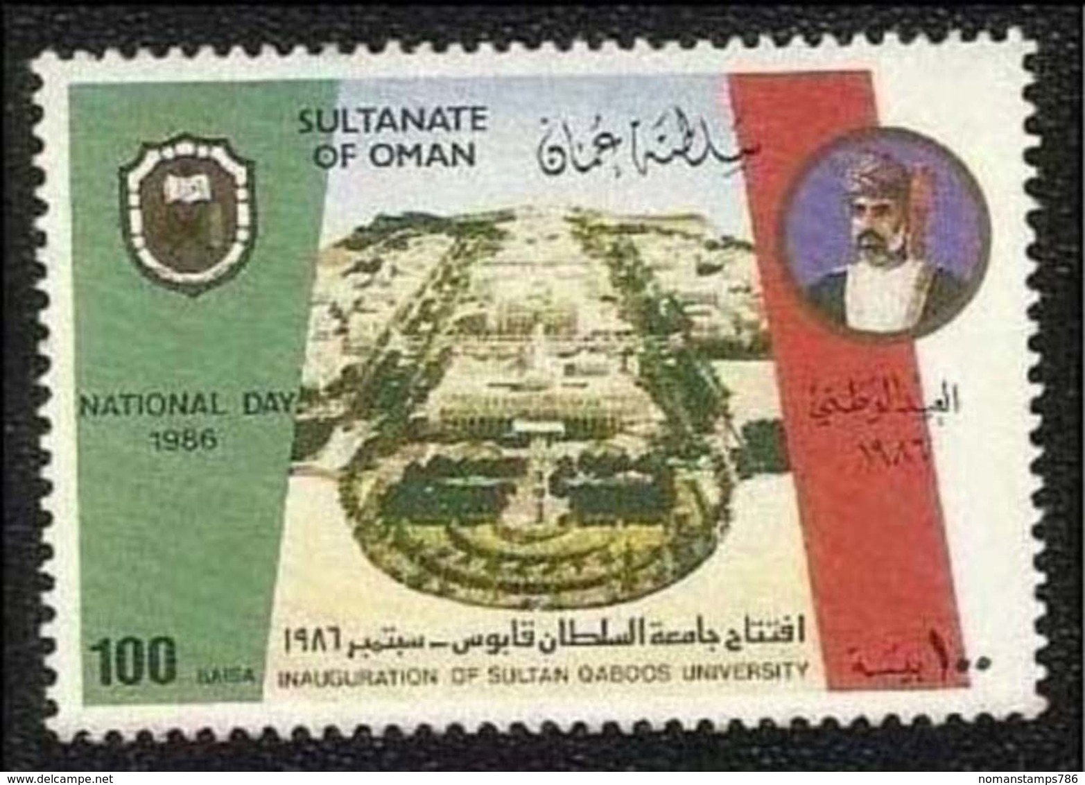 Oman 1986 MNH Commemorative Inauguration Of Sultan Qaboos University MINT Stamp - Omán