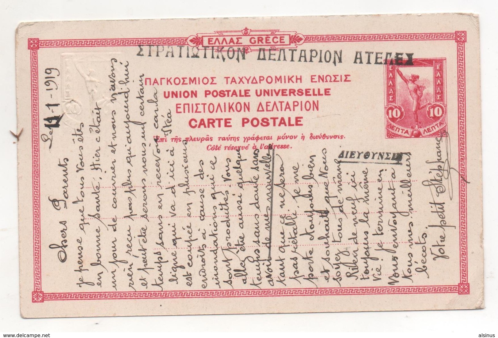 GRECE - CORFOU - CANONI - TIMBRE ENTIER POSTAL - Grèce