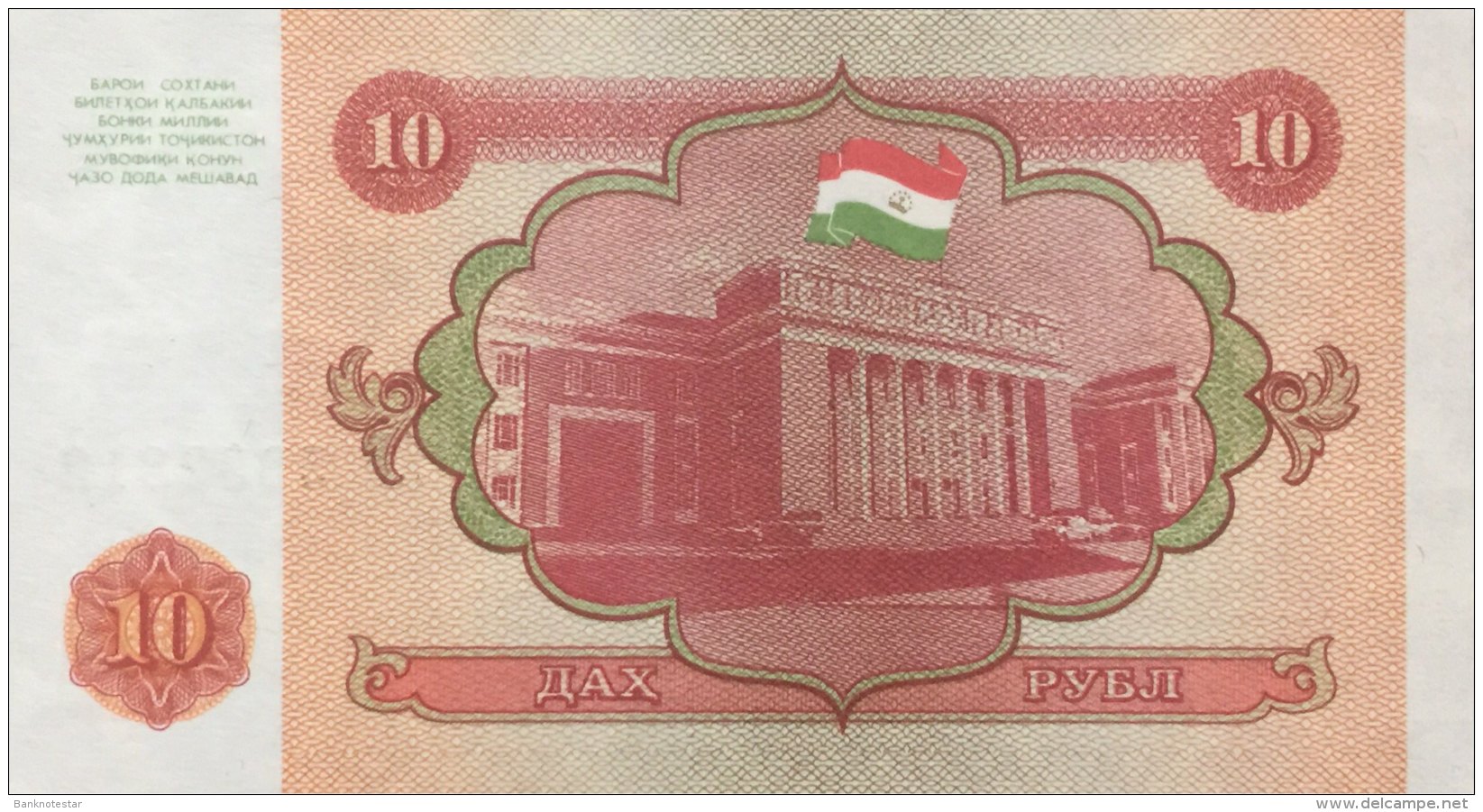 Tadjikistan 10 Ruble, P-3 (1994) - UNC - Tadschikistan