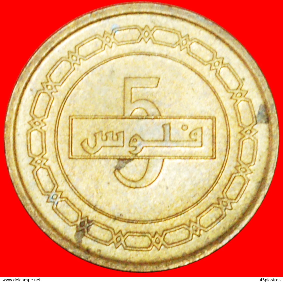 # YEAR=TYPE: KINGDOM Of BAHRAIN ★ 5 FILS 1430 2009 MINT LUSTER! LOW START ★ NO RESERVE! - Bahreïn