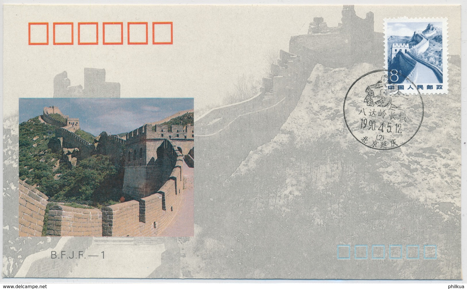 China - 1744y Auf Illustriertem Umschlag Mit Gleichem Stemepel -- THE BADALING GREAT WALL - Storia Postale