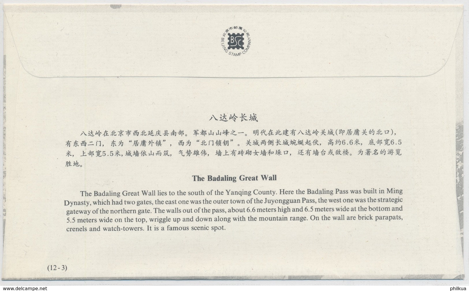 China - 1744y Auf Illustriertem Umschlag Mit Gleichem Stemepel -- THE BADALING GREAT WALL - Storia Postale