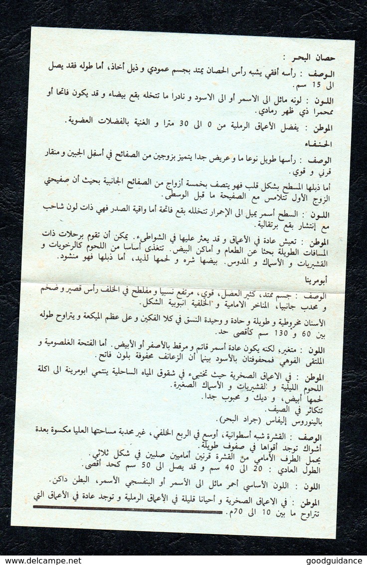 1992- Algeria- Official Document In Arabic - Marine Life- 2 Scans - Marine Life