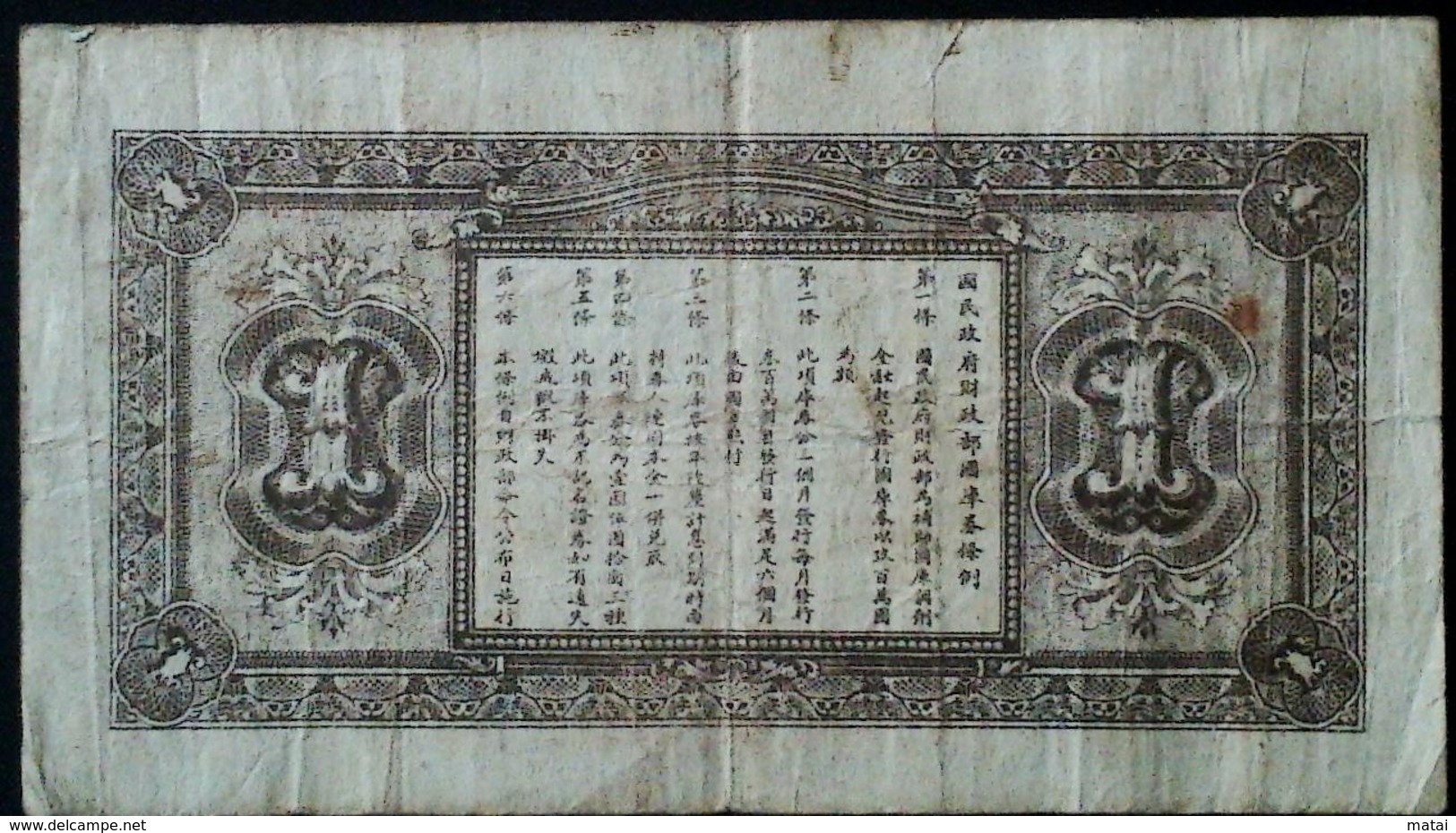 CHINA CHINE CINA 1927.8.15  MINISTRY OF FINANCE TREASURY 1.0YUAN - China