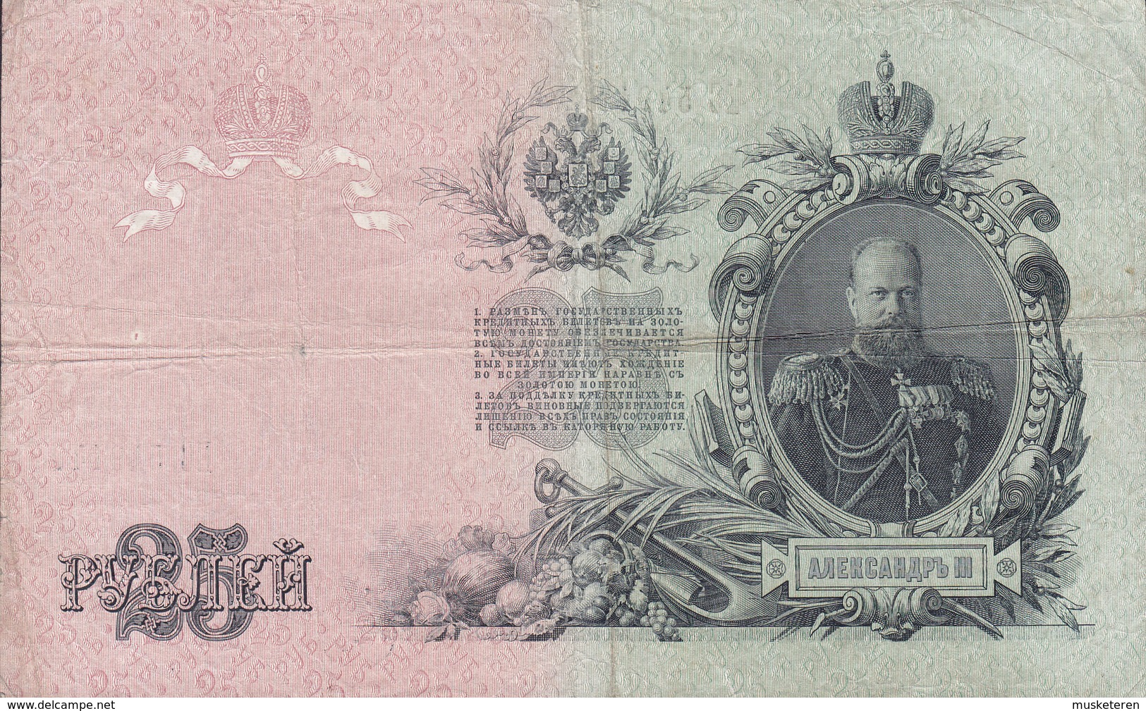 Russia - 25 Rubles Zar Alexander III. EC 549140 (2 Scans) - Russia