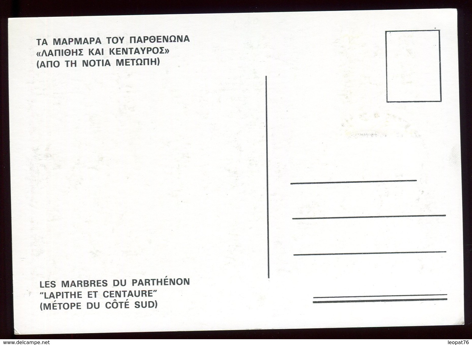 Grèce - Carte Maximum 1984 - Art Ancien - Maximum Cards & Covers