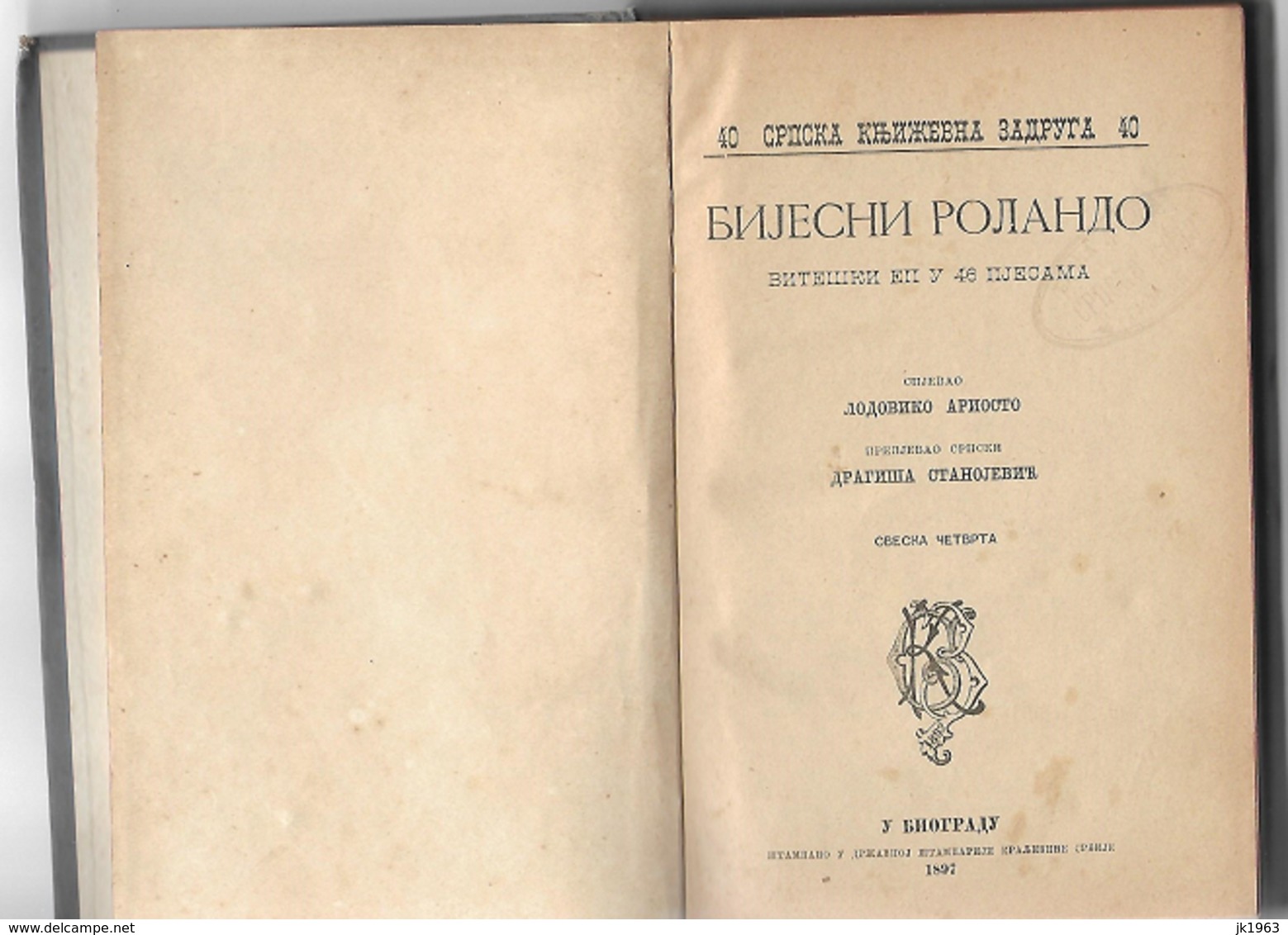 SERBIA, LUDOVICO ARIOSTO, BIJESNI ROLANDO, BEOGRAD 1897 - Slav Languages