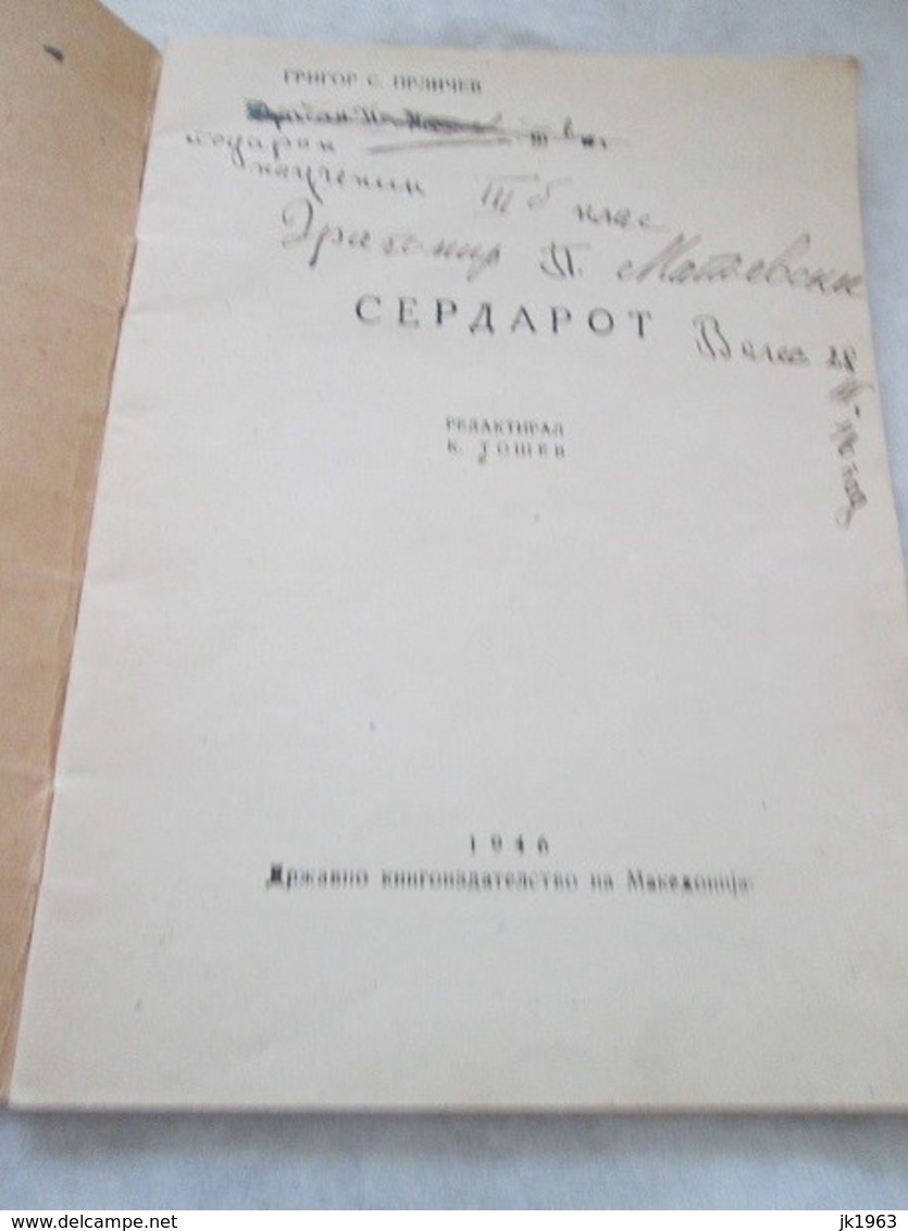 MACEDONIA, GRIGOR PRLIČEV, SERDAROT, SKOPJE 1946 - Langues Slaves