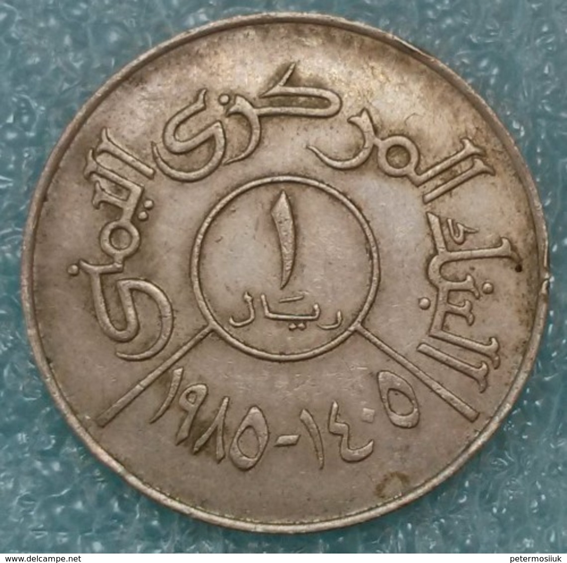 Yemen 1 Rial, 1985 - Yemen