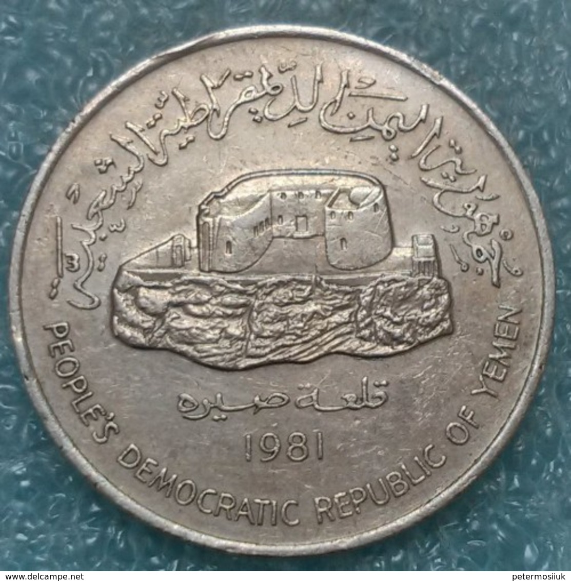 South Yemen 250 Fils, 1401 (1981) -4273 - Yémen