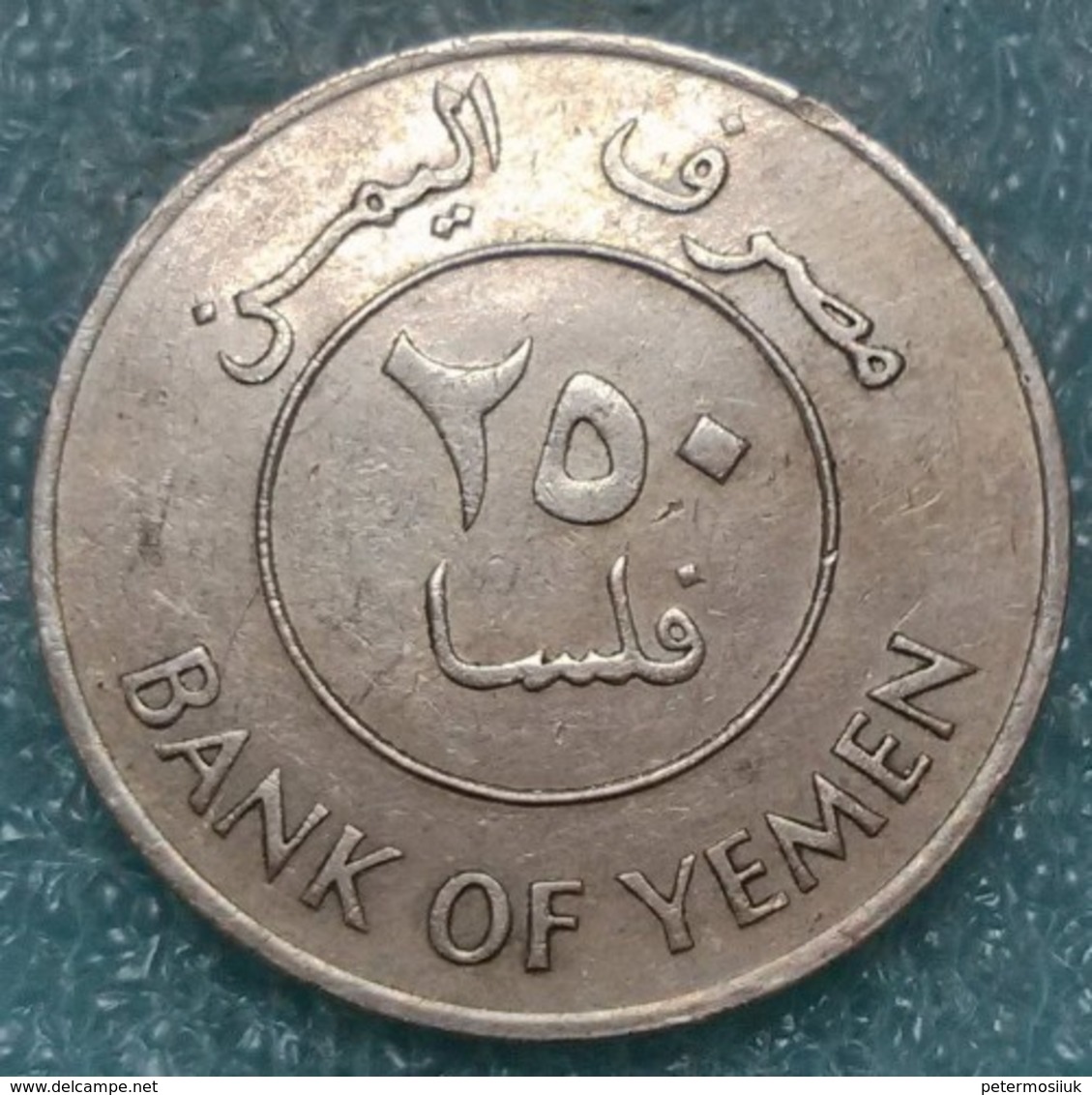 South Yemen 250 Fils, 1401 (1981) -4273 - Yémen