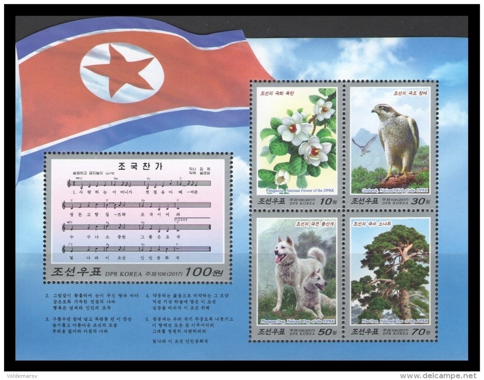 North Korea 2017 Mih. 6353/57 (Bl.928) Paean To The Motherland. Flora And Fauna. Birds. Dogs. Flowers. Music MNH ** - Korea, North