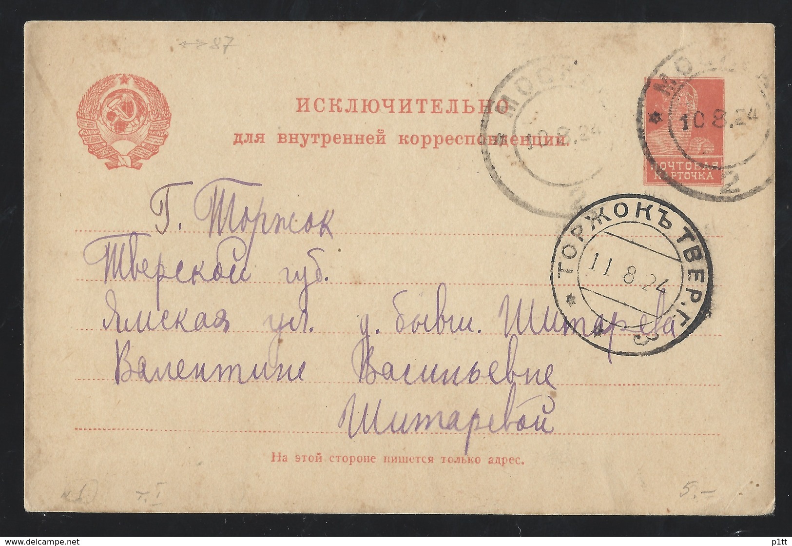 490d.1st Post Card Of The USSR. "Non-currency". The Mail Went To 1924 Moscow Torzhok. Old Calendar Stamp With "Ъ" - Lettres & Documents