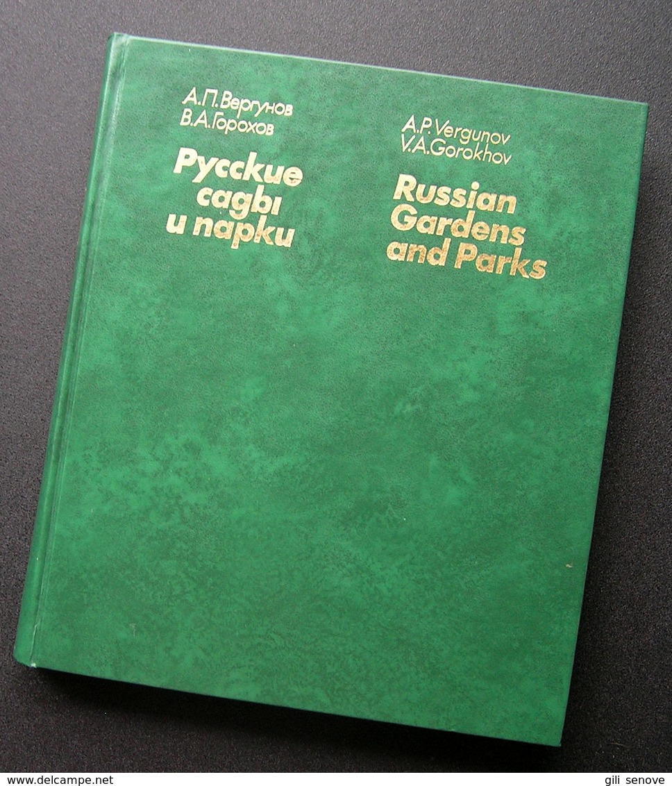 Book Russian Gardens and Parks Русские сады и парки 1988 - Album