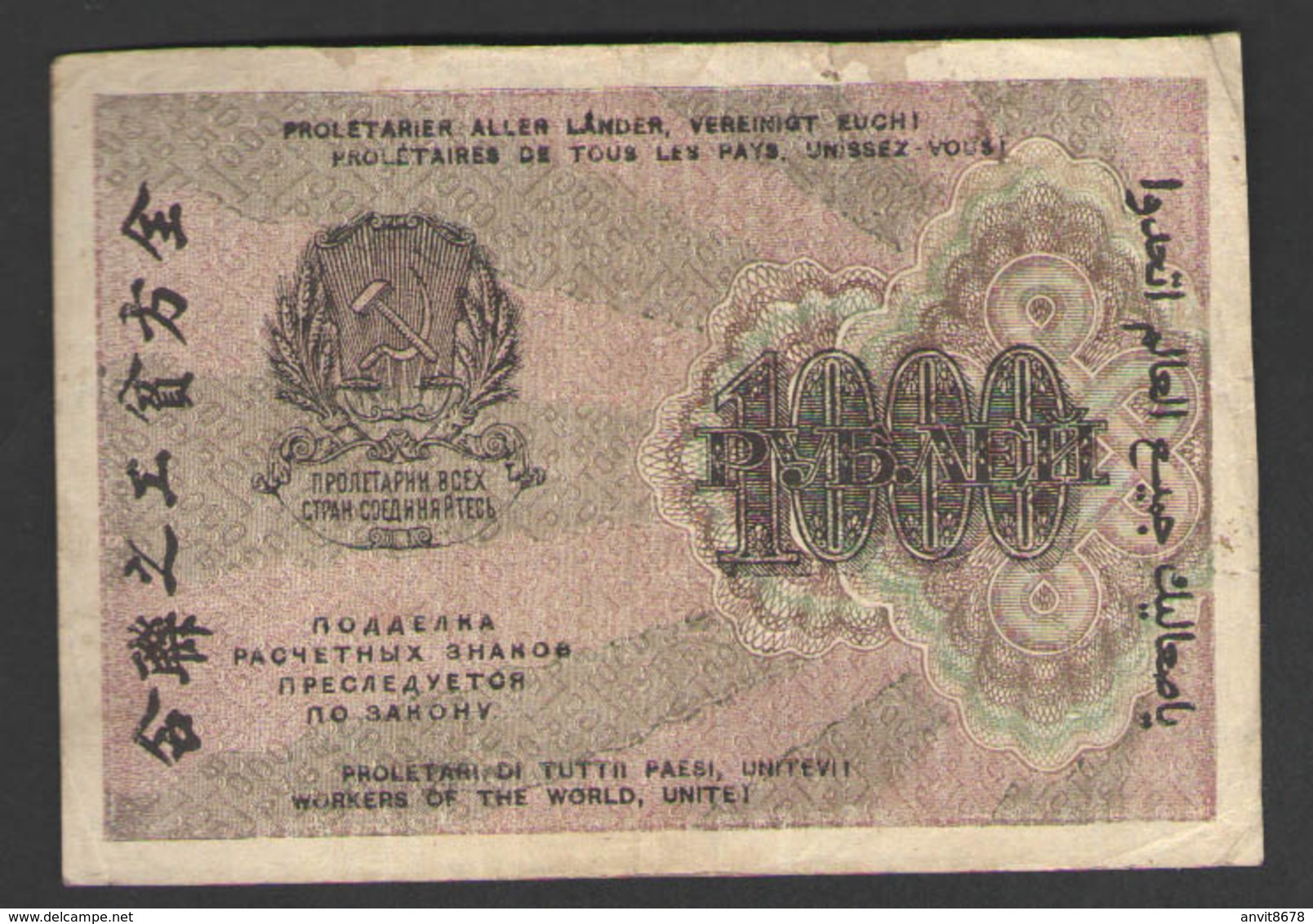 1000 РУБ     1919 - Russie