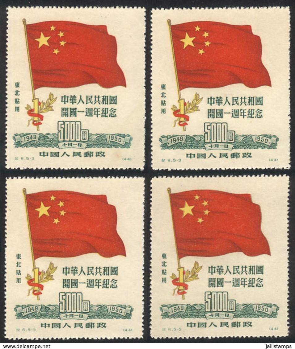 738 NORTHEAST CHINA: Sc.1L159, 4 MNH Examples, Probably Reprints, Excellent Quality! - North-Eastern 1946-48