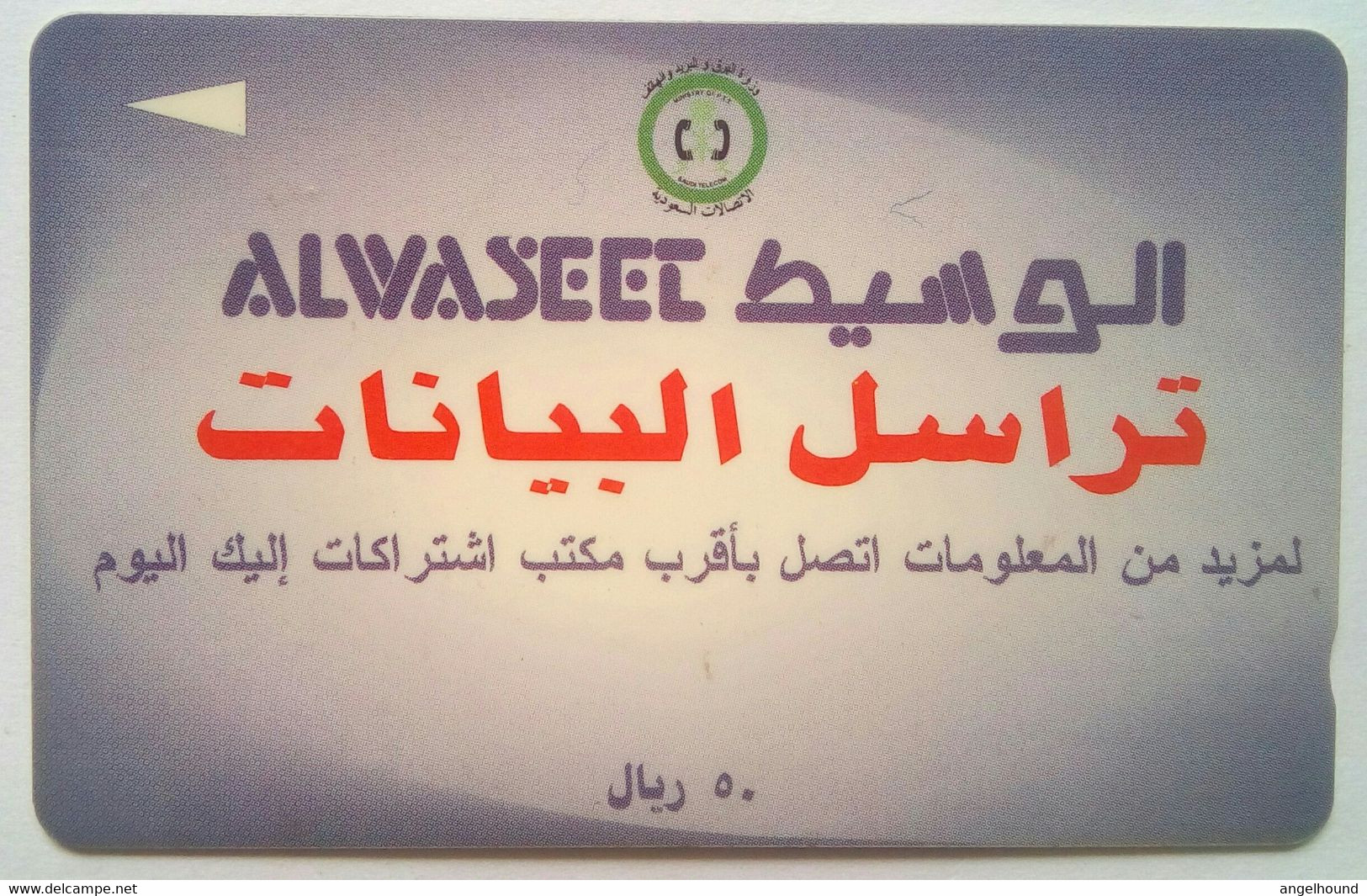 SAUDF ALWASEE 50 Riyals - Saudi-Arabien