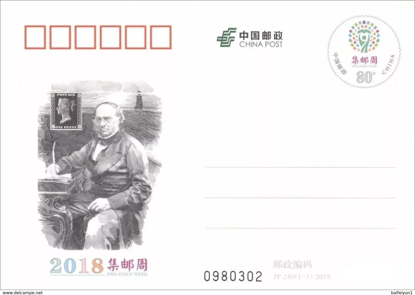 China 2018 JP240  2018 Philatelic Week Pre-stamped Postal Card - Rowland Hill