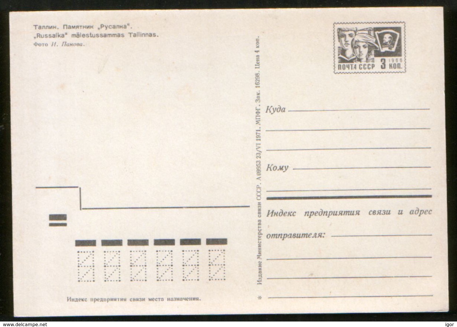 USSR Estonia 1971 Stationery Postcard Tallinn. Monument "The Mermaid" - Estland