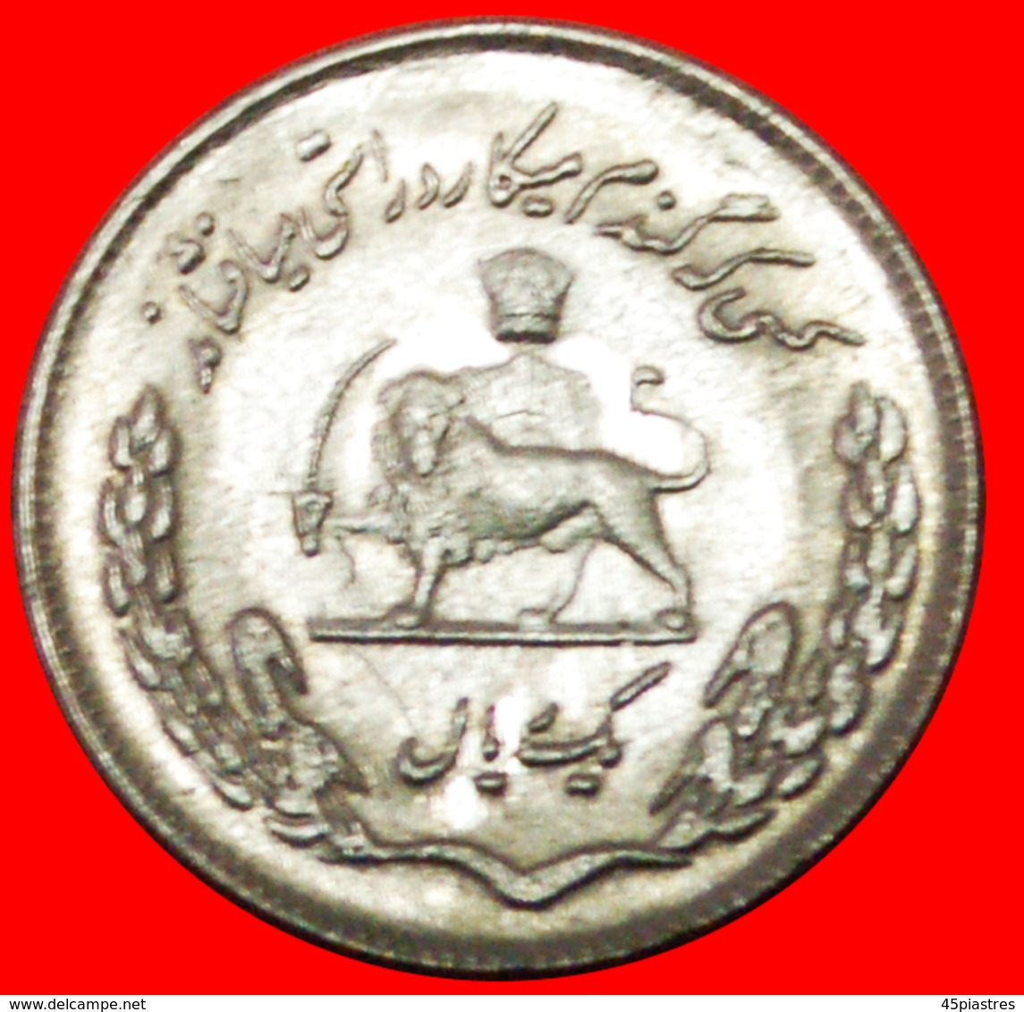 # PORTRAIT FAO: IRAN ★ 1 RIAL 1354 (1975) MINT LUSTER! LOW START ★ NO RESERVE! - Iran