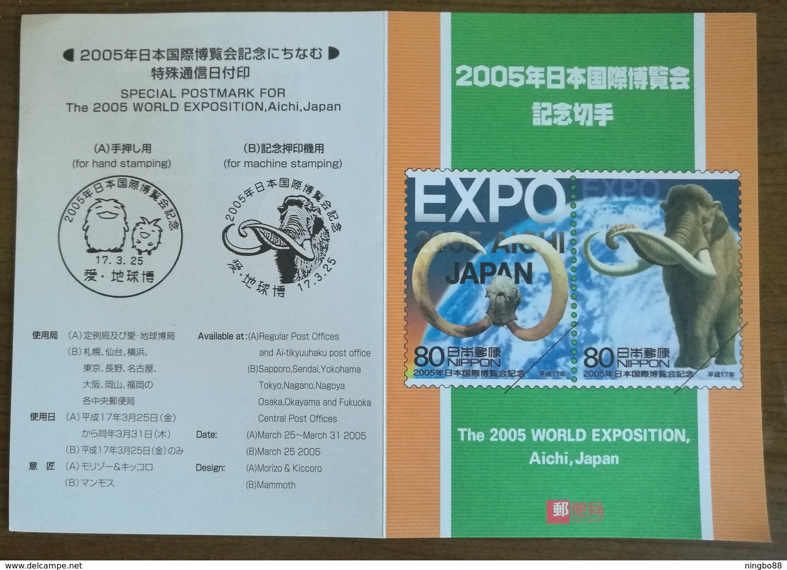 Japan 2005 Aichi World Exposition Mammoth Fossil Pair Stamp Used On Stamp Issue Specifications Paper,1st Day PMK Cancel - Fossils