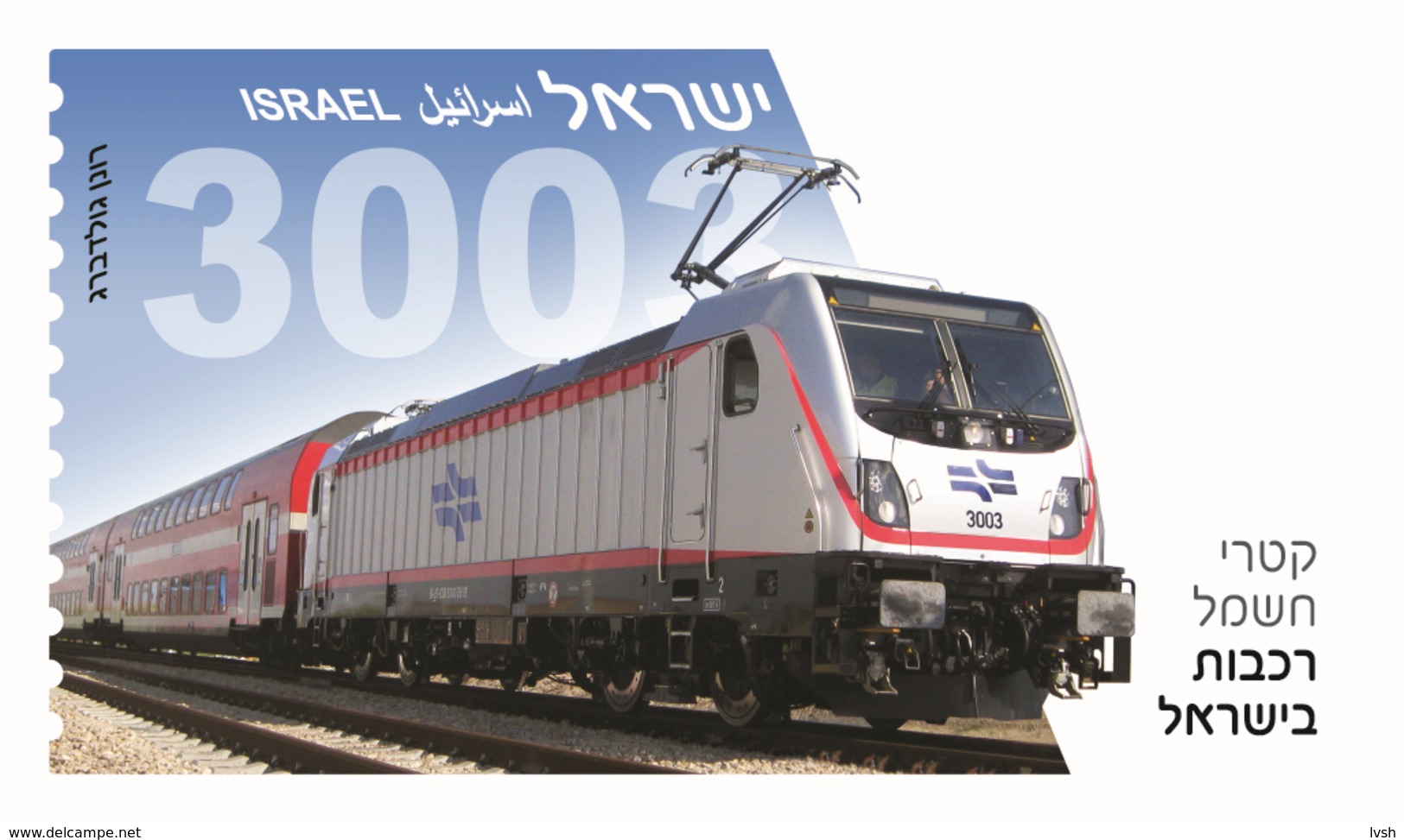 Israel.2018.ATM Postage Label - Trains In Israel .Electric Locomotives ** . - Ongebruikt (zonder Tabs)