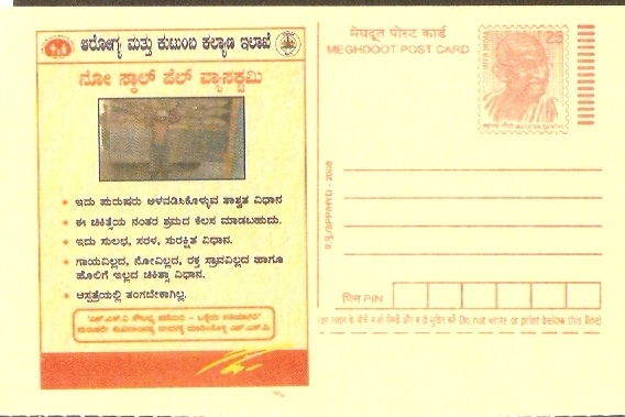 India 2008 Child Immunization Rural Health & Family Welfare Disease Advert. In Kanada Gandhi Meghdoot Post Card  # 467 - Other & Unclassified