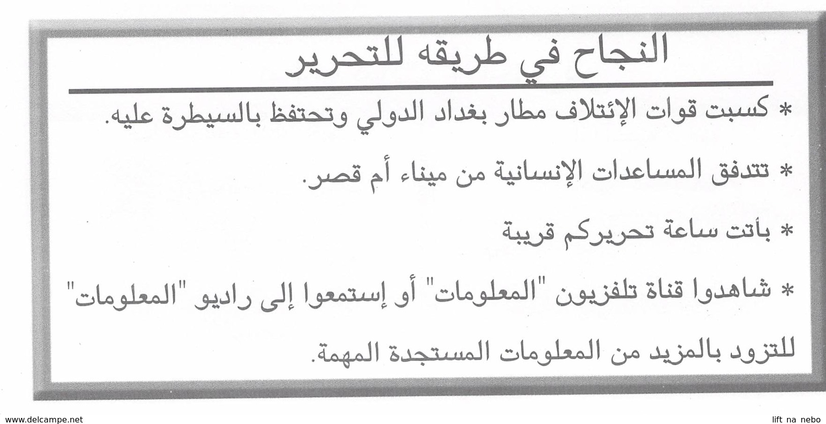 IRAQ US Propaganda Leaflet In Arabic, Code IZ D2601, Tract Flugblatt,  Condition: As New,  FREE SHIPPING WORLDWIDE - Unclassified