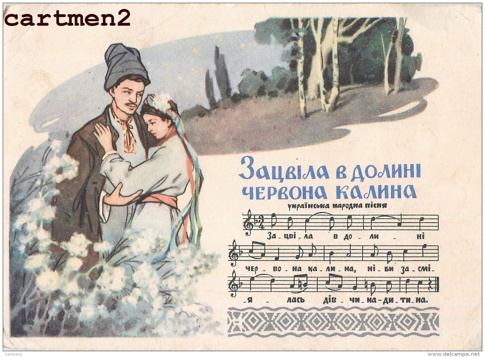 RUSSIE RUSSIA ILLUSTRATEUR RUSSE COUPLE MUSIQUE - Russia