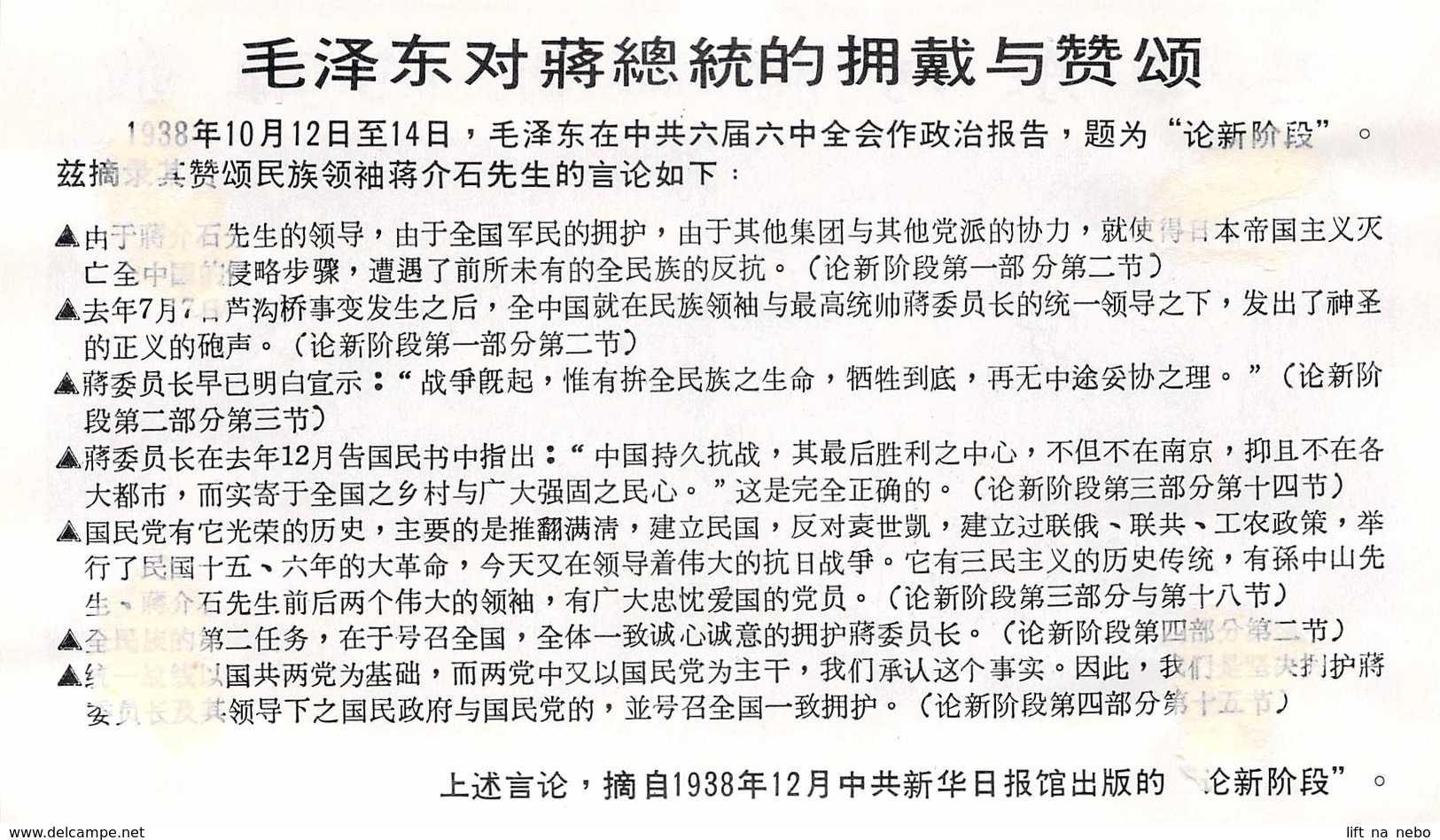 CHINA Propaganda Leaflet, Tract, Flugblatt, Code 5032030, Klaus Kirchner's Inscription,  FREE SHIPPING WORLDWIDE - Non Classés