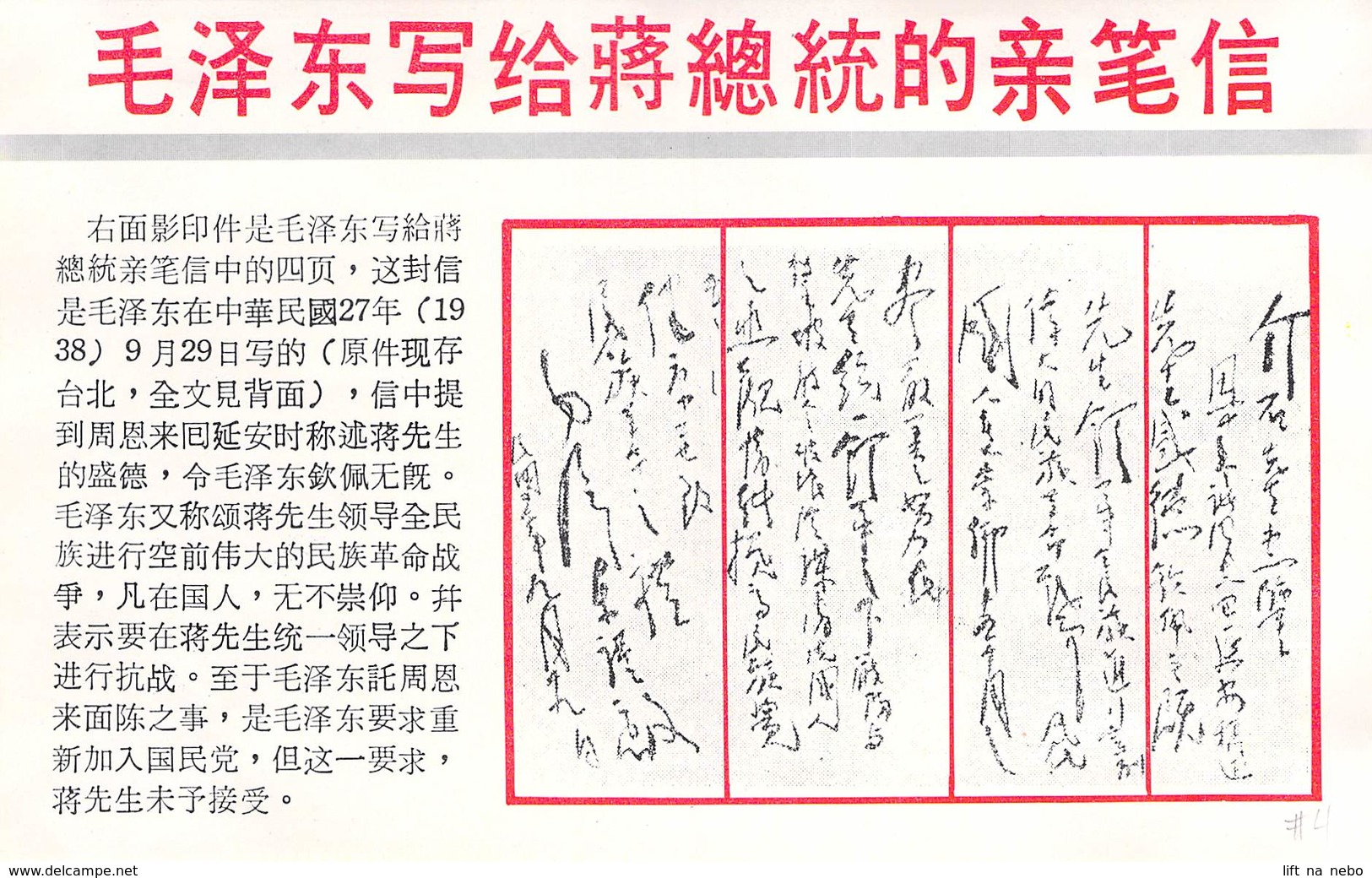 CHINA Propaganda Leaflet, Tract, Flugblatt, Code 5048022, Klaus Kirchner's Inscription,  FREE SHIPPING WORLDWIDE - Non Classés