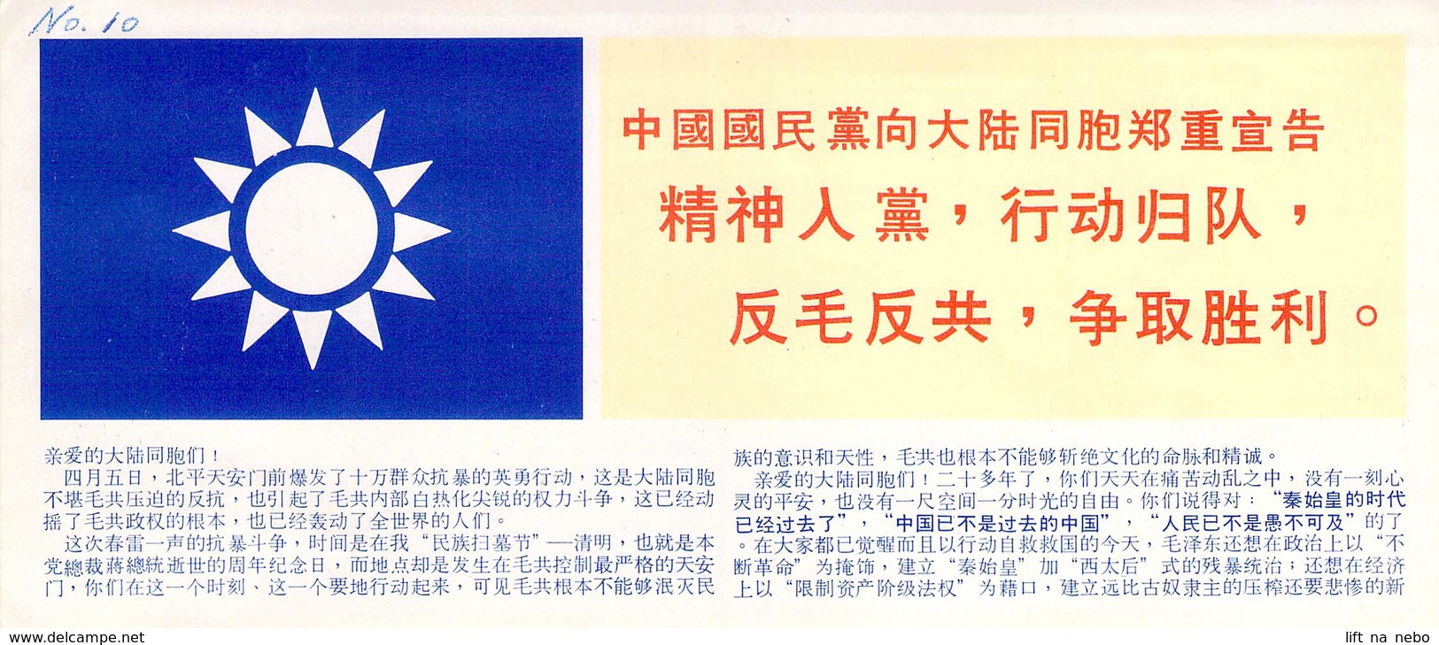 CHINA Propaganda Leaflet, Tract, Flugblatt, Code 5048022, Klaus Kirchner's Inscription,  FREE SHIPPING WORLDWIDE - Unclassified