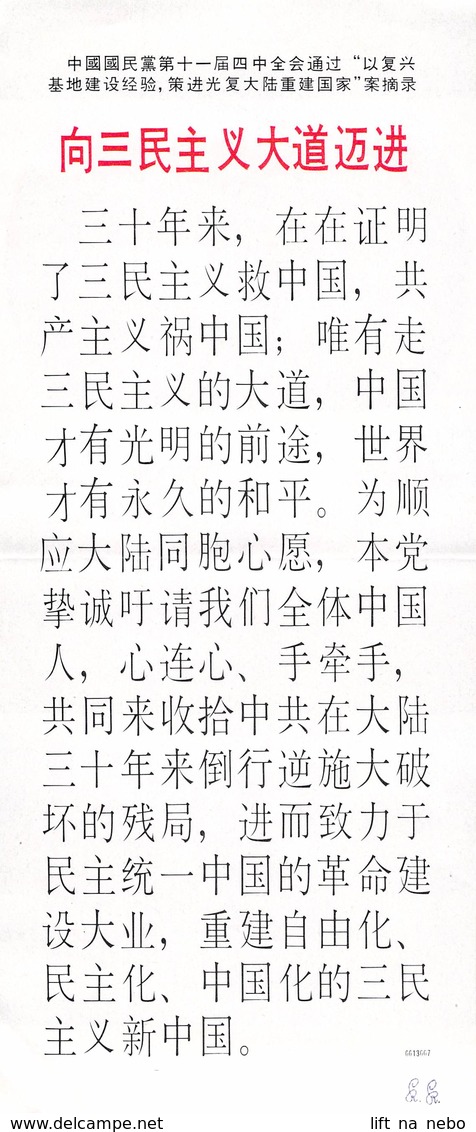 CHINA Propaganda Leaflet, Tract, Flugblatt, Code 5048022, Klaus Kirchner's Inscription,  FREE SHIPPING WORLDWIDE - Non Classés