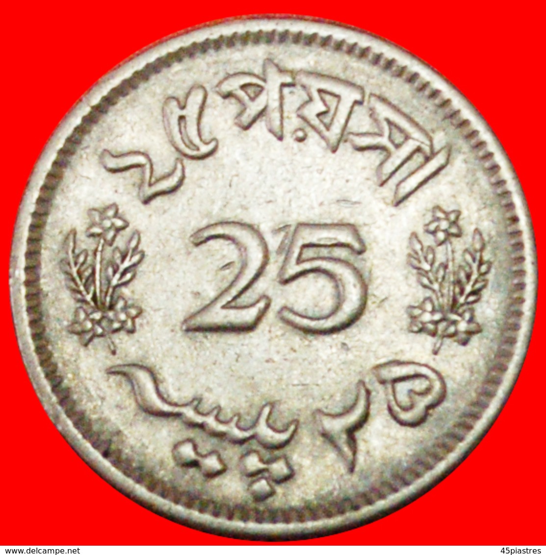 # STAR & CRESCENT ERROR (1963-1967): PAKISTAN★ 25 PAISA 1966! LOW START ★ NO RESERVE! - Pakistan