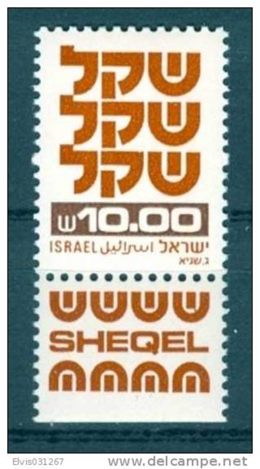 Israel - 1980, Michel/Philex No. : 841, 1 Ph.(rechts) - MNH - *** - L@@K - Unused Stamps (with Tabs)