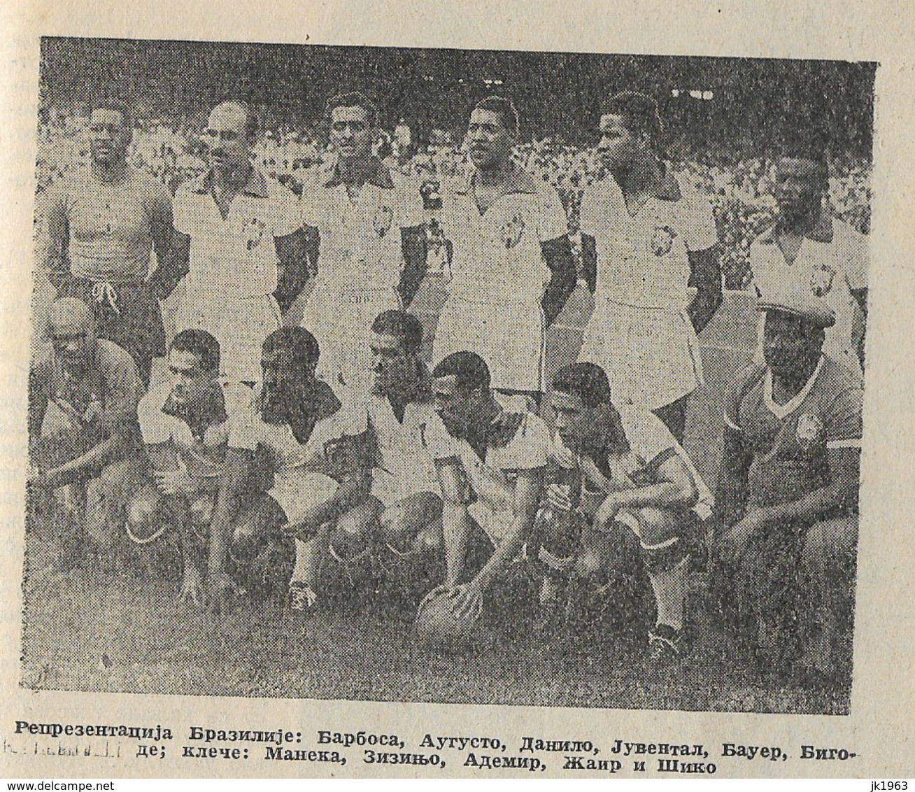 JUGOSLAVIA, WITH JUGOSLAV FOOTBALLERS IN SOUTH AMERICA 1952, RADIVOJE MARKOVIĆ - Books