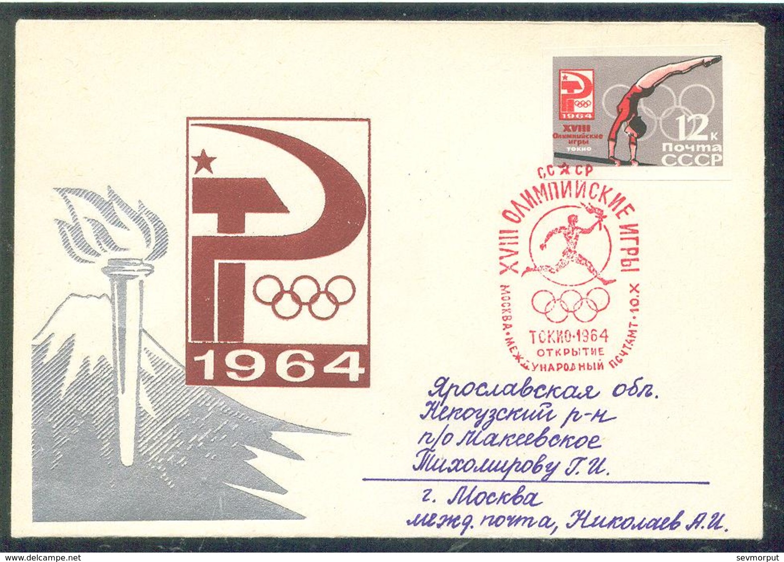 RUSSIA 1964 COVERS Used OLYMPIC GAMES TOKYO JAPAN CANOE KAYAK ROWING HORSE WEIGHTLIFTING FENCING ESCRIME FENCE FENCER - Summer 1964: Tokyo