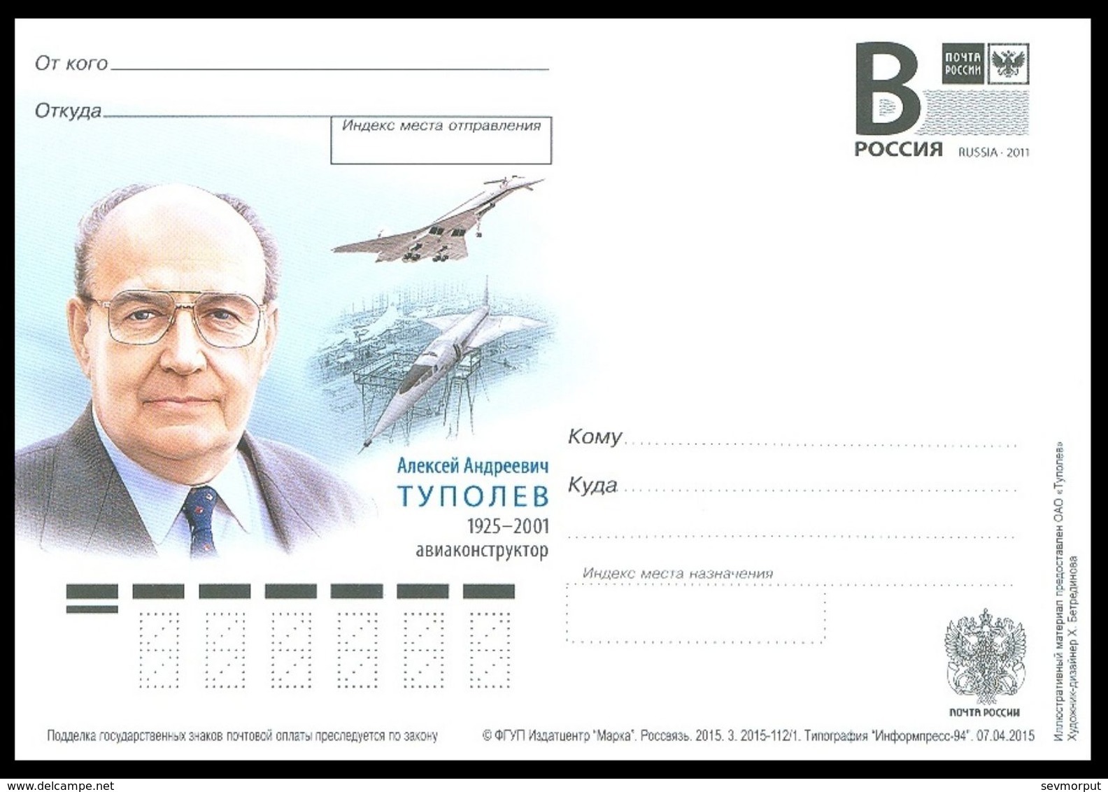 RUSSIA 2015 ENTIER POSTCARD 112/1 Mint TUPOLEV AVIATION DESIGNER ENGINEER "TU-144" AIRPLANE AEROPLANE Concorde TRANSPORT - Concorde