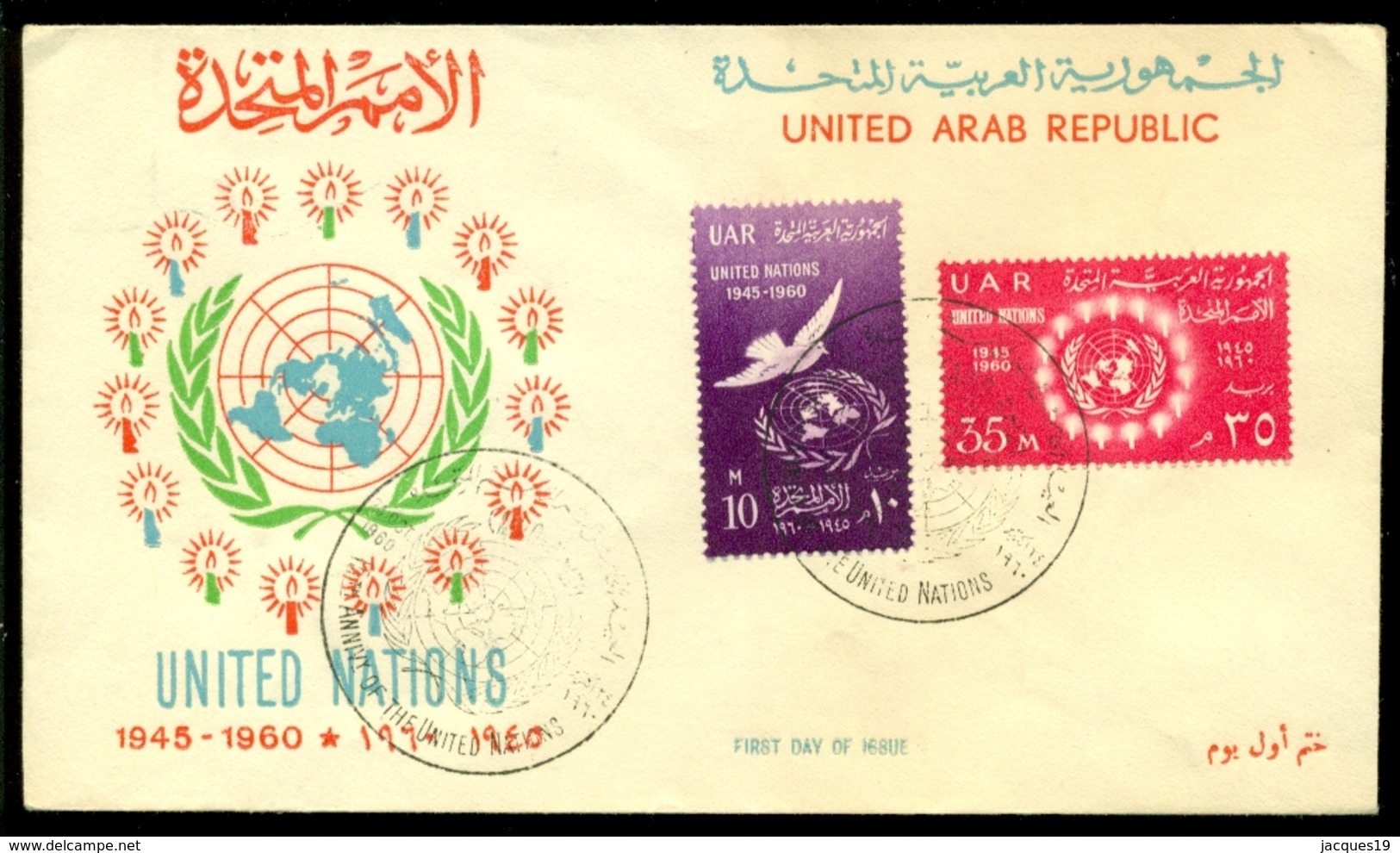 Egypt UAR 1960 FDC UN 15 Years - Briefe U. Dokumente