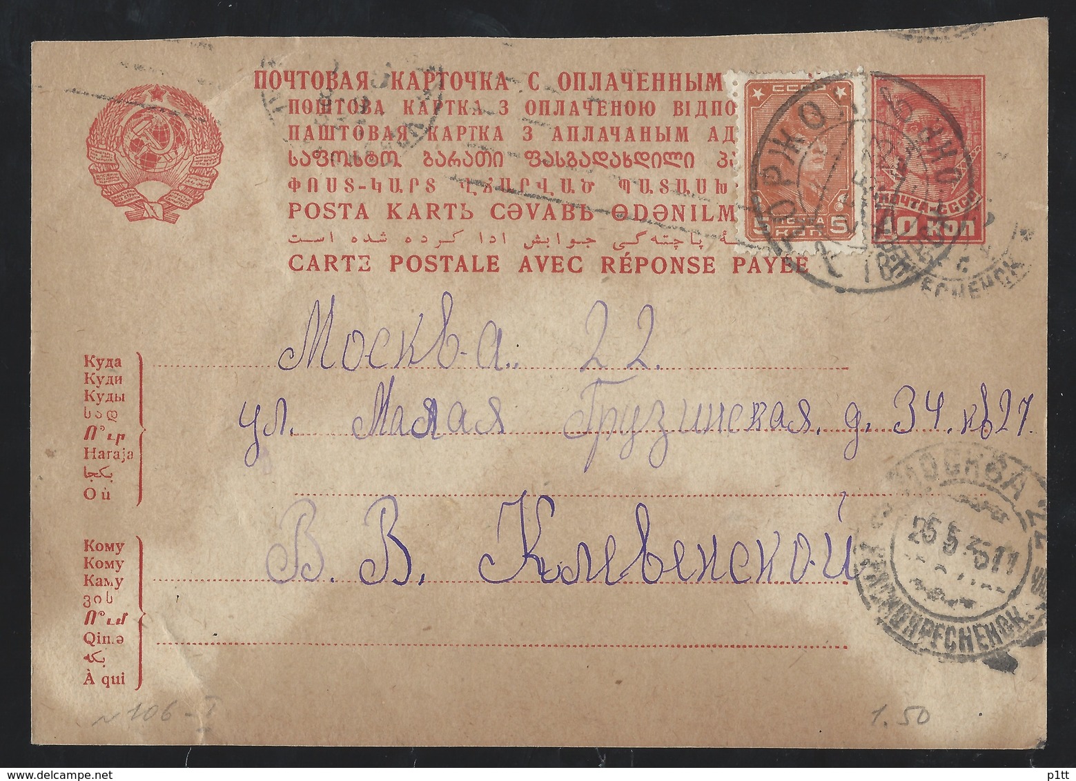 498d.Postcard (part For The Request). I Passed The Mail In 1933 Torzhok Moscow. - Covers & Documents