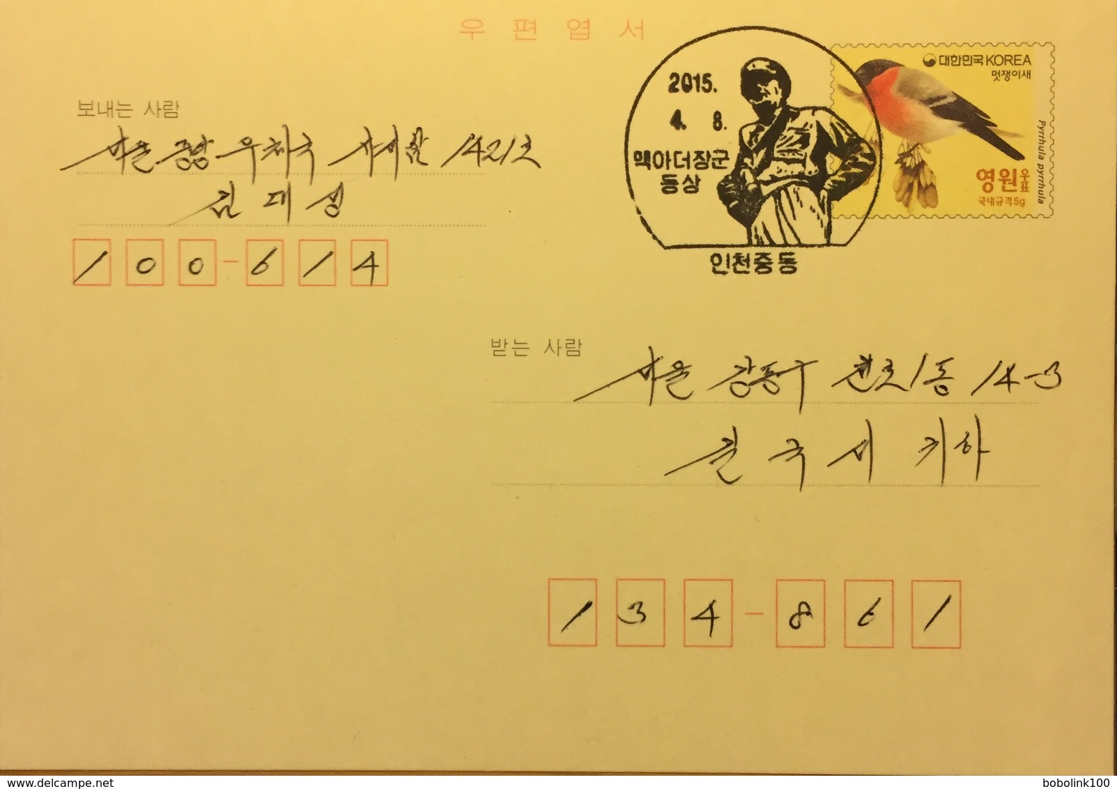 SOUTH KOREA 2017 Birds Postal Stationery Card Postcard Cancelled - Altri & Non Classificati
