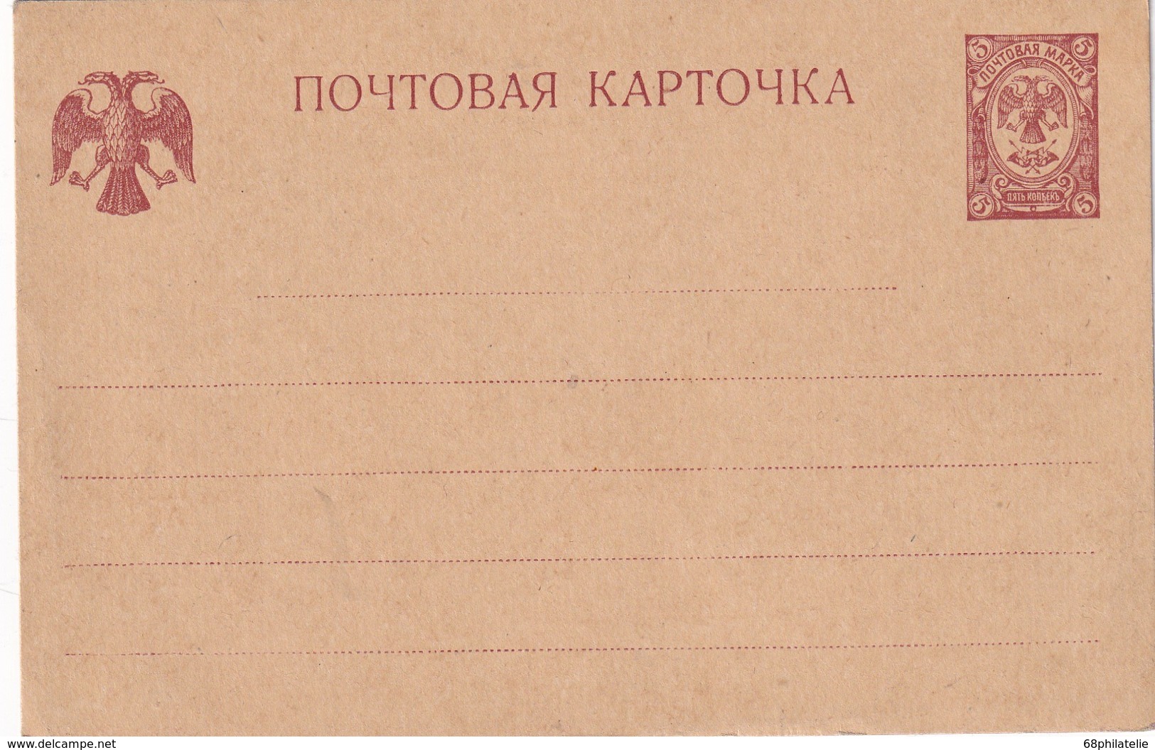 RUSSIE ENTIER POSTAL CARTE - Lettres & Documents