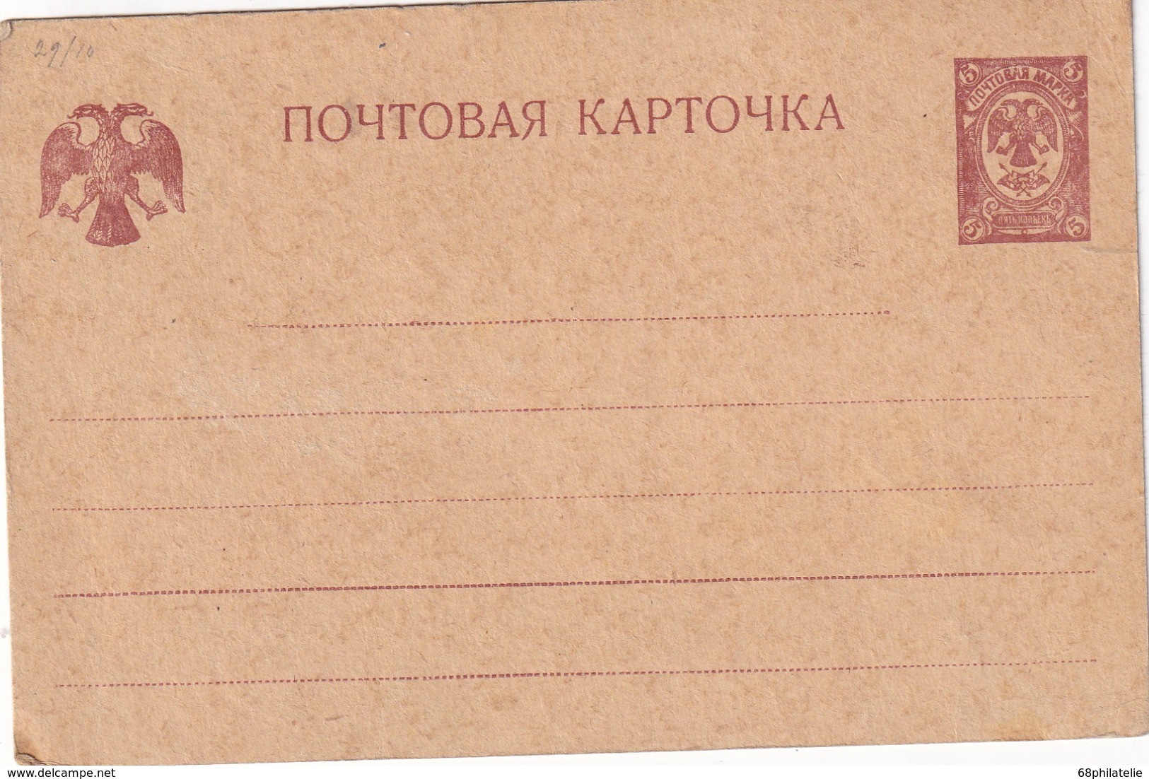 RUSSIE ENTIER POSTAL CARTE - Lettres & Documents
