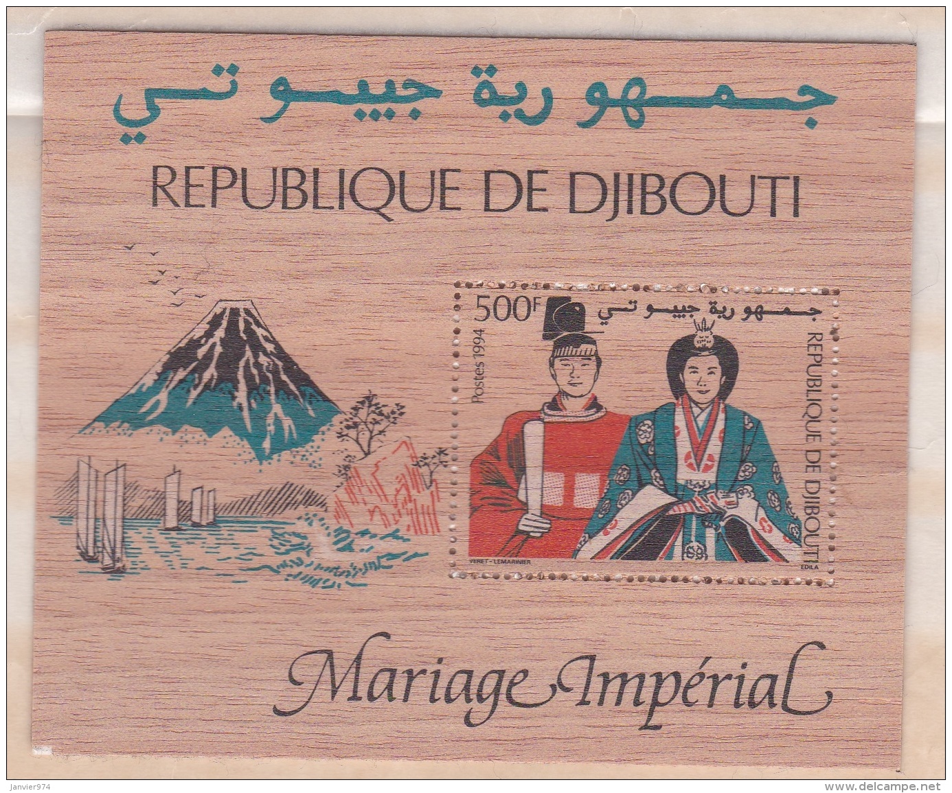 Bloc Feuillet En Bois Neuf N° 9 (Yvert) Djibouti 500 Francs 1994 . Mariage Impérial - Djibouti (1977-...)